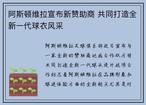 阿斯顿维拉宣布新赞助商 共同打造全新一代球衣风采