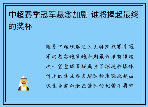 中超赛季冠军悬念加剧 谁将捧起最终的奖杯