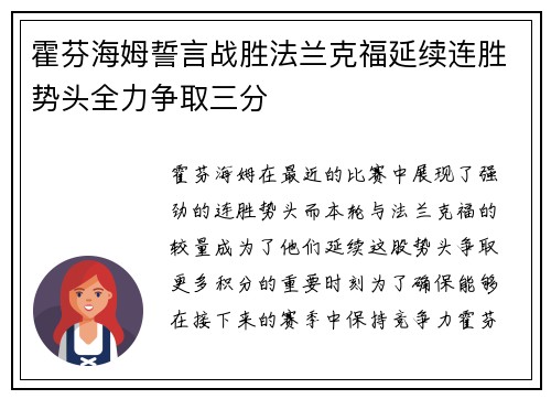 霍芬海姆誓言战胜法兰克福延续连胜势头全力争取三分