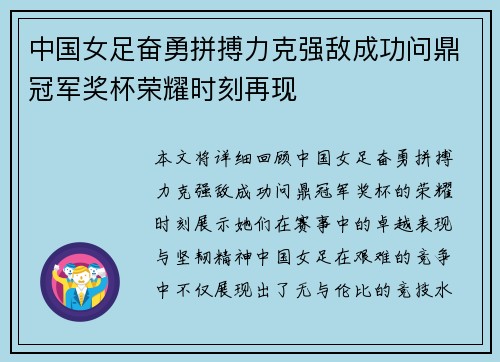 中国女足奋勇拼搏力克强敌成功问鼎冠军奖杯荣耀时刻再现