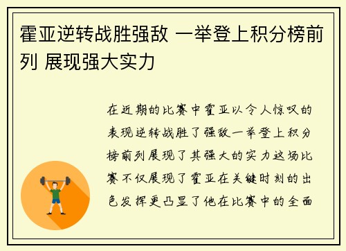 霍亚逆转战胜强敌 一举登上积分榜前列 展现强大实力