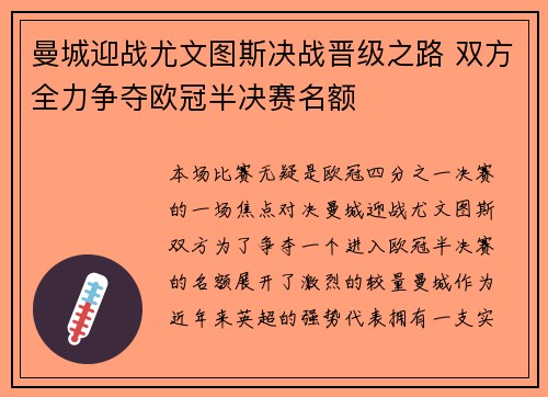 曼城迎战尤文图斯决战晋级之路 双方全力争夺欧冠半决赛名额